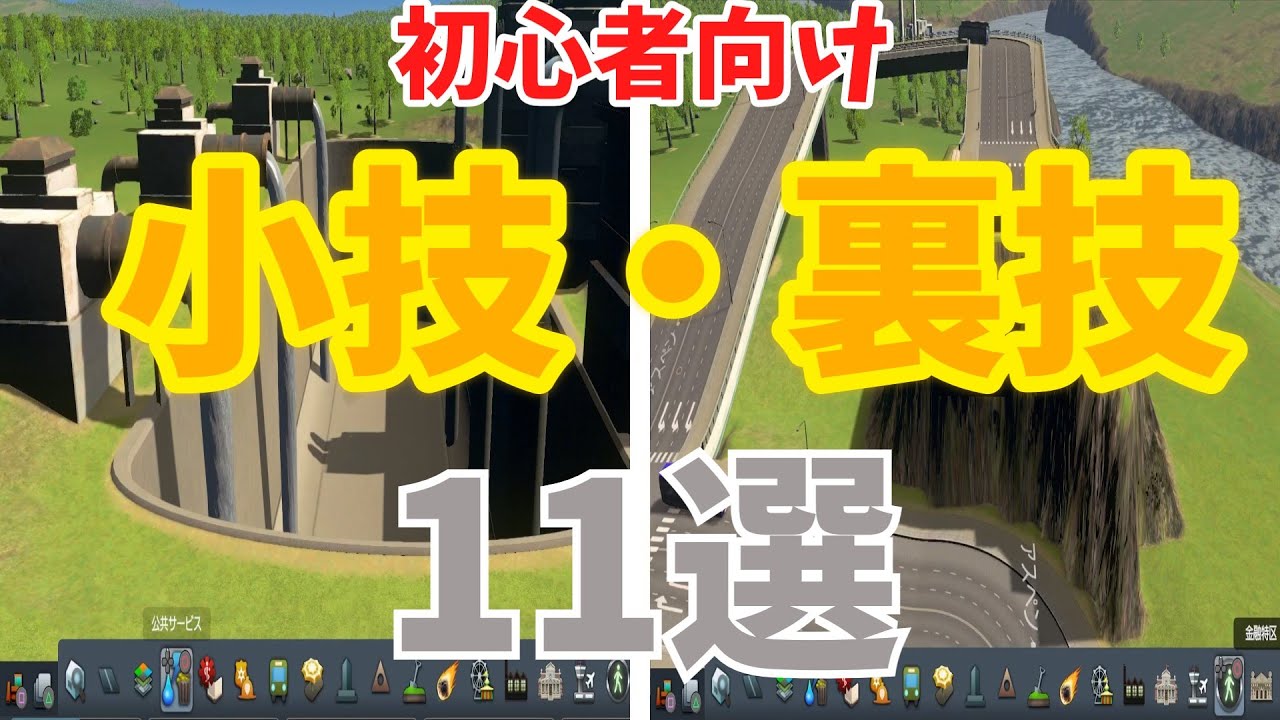 【ps5版】様々な場面で使える小技・裏技を11選！！【シティーズ・シティスカ】