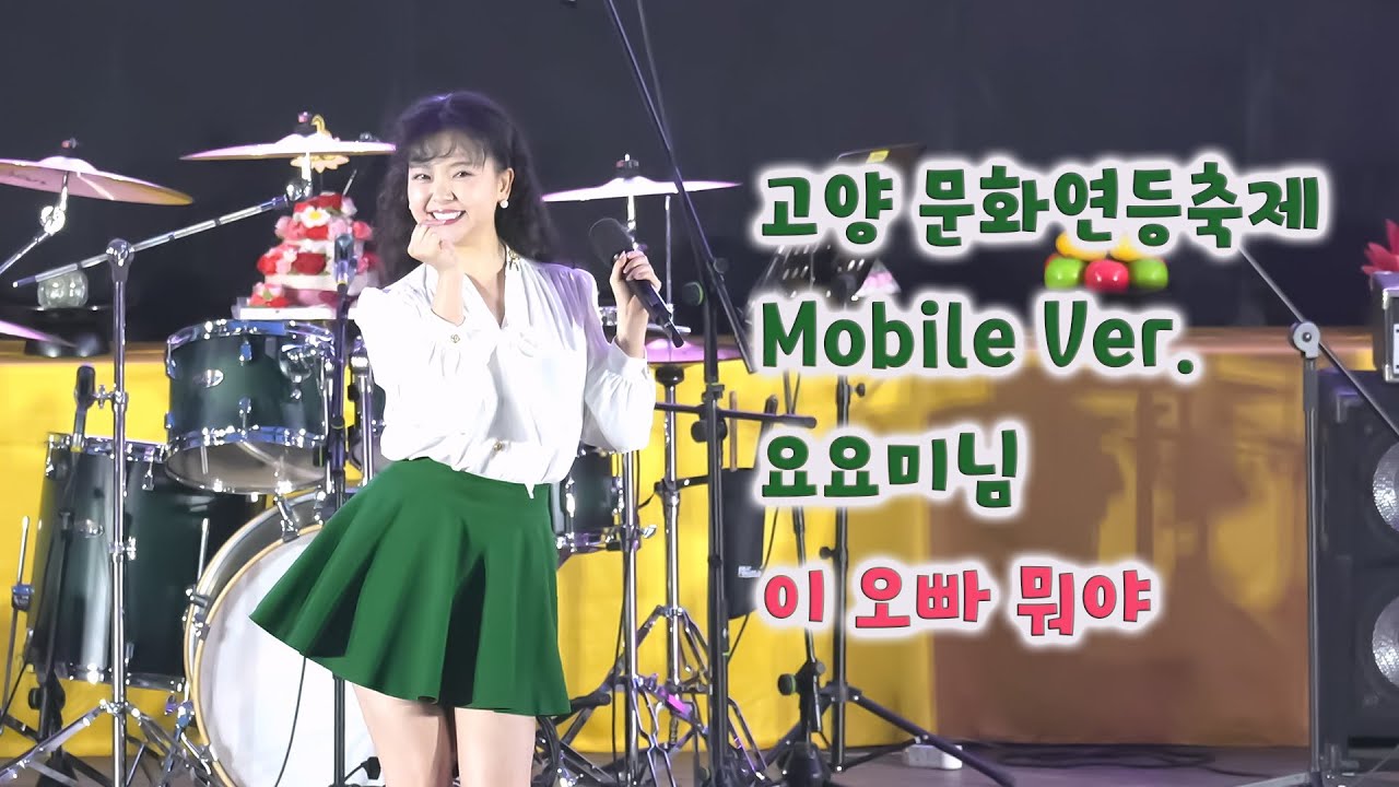 ❤️Mobile❤️고양문화연등축제 요요미님 / 이 오빠 뭐야
