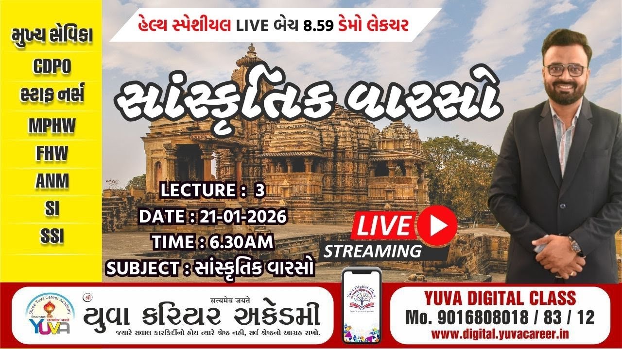 GK Culture Demo-3 Dhameliya Sir 8.59 Live #fhw #mphw #anm #health #si #yuva_career_academy_bhavnagar