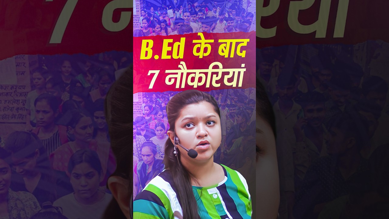 After B.Ed Govt Job | After B.Ed Which Course is Best | B.Ed के बाद नौकरियां