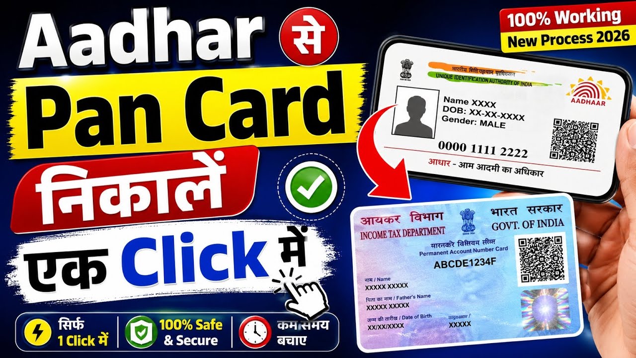 🔍 Aadhar To PAN Find | How To Find PAN Number Using Aadhaar Number 2026 | Instant PAN Search