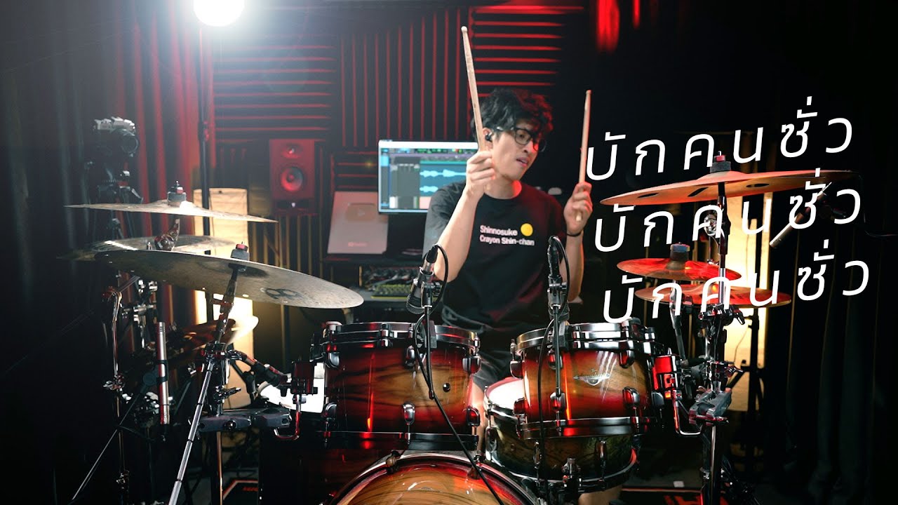 บักคนซั่ว - ทิดแอม | Drum cover | Beammusic