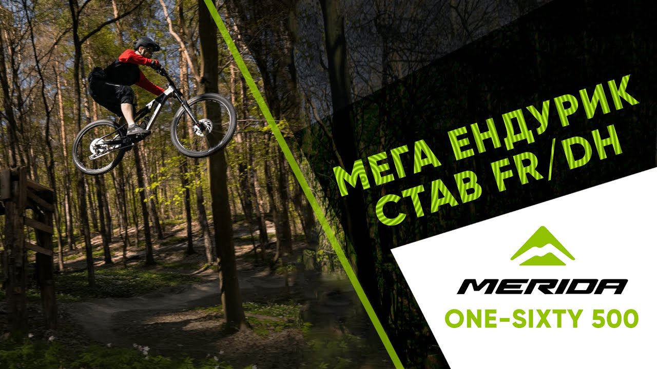 MERIDA One-sixty 500 2023 | Найкращий доступний enduro FR/DH велосипед | Настроєвий виднограй