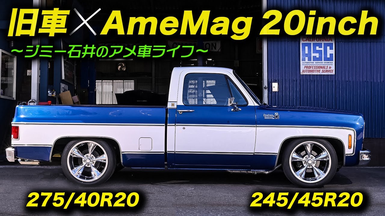 ノスタルジックデザインが魅力の20インチアルミホイール「覇王・AmeMag 」がC/Kシリーズに最適な理由 #アメ車 #ChevroletC10 #Wheells #HaouWheels