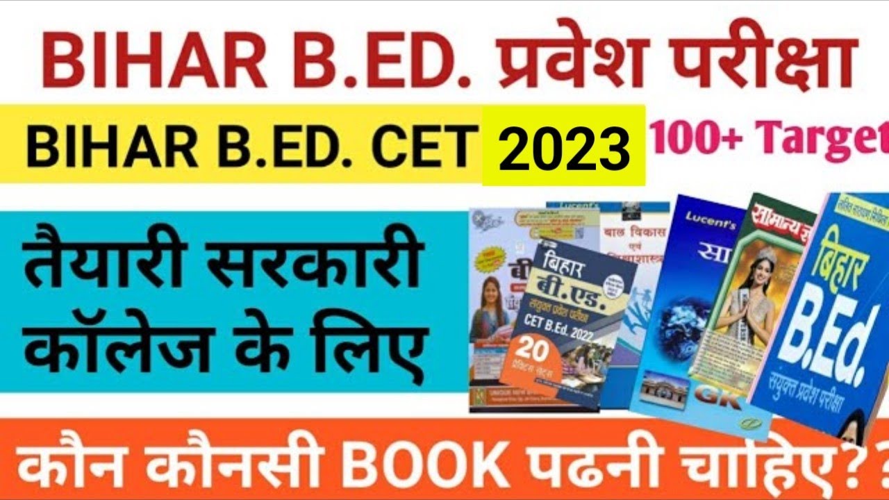 Bihar CET B.Ed Entrance Exam के लिए Best Books|| Bihar Bed Entrance Exam Preparation 2023||Best Book