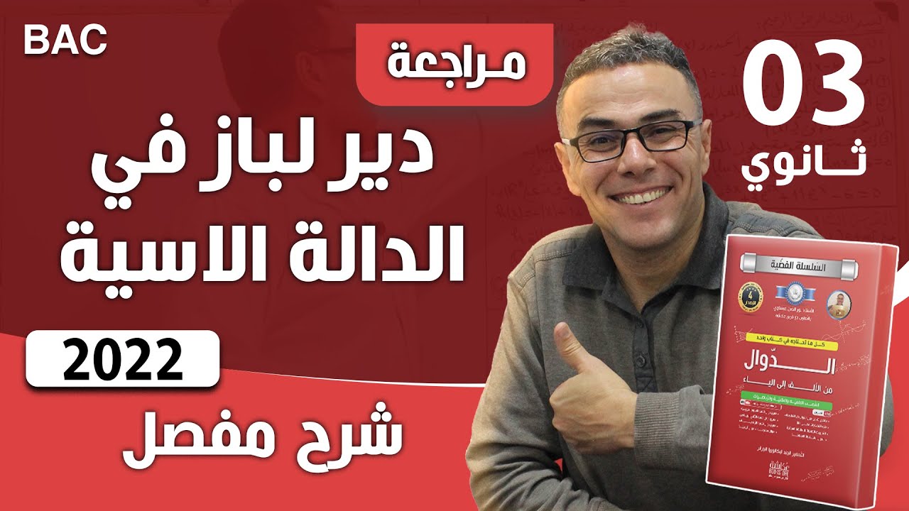 دير لباز في الدالة الاسية لباك 2022  الجزء  1(نستعرف بيك كمل الفيديو )