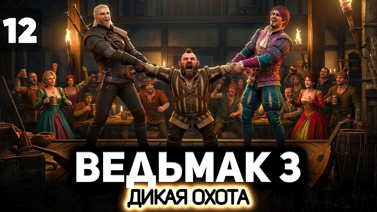 Встреча старых друзей ⚔️ Ведьмак 3: Дикая Охота [PC 2022] #12