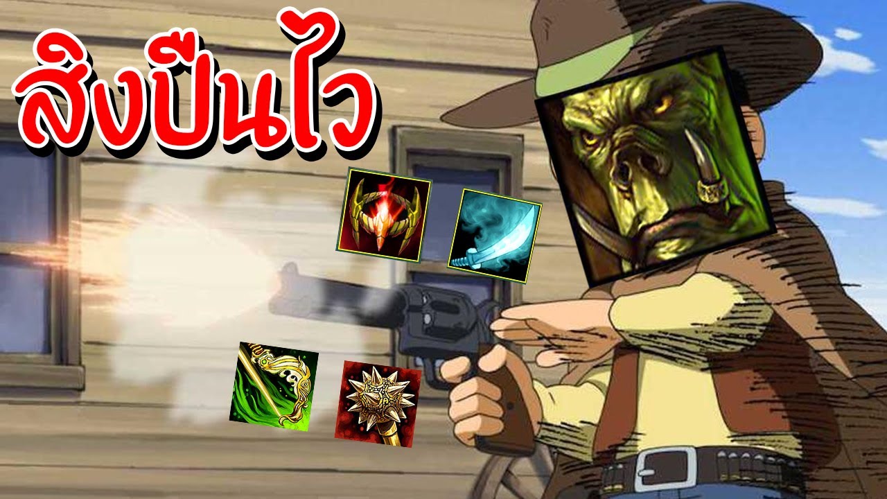 Hon ต้าวฟิ้นสายเถื่อน - Flint Beastwood