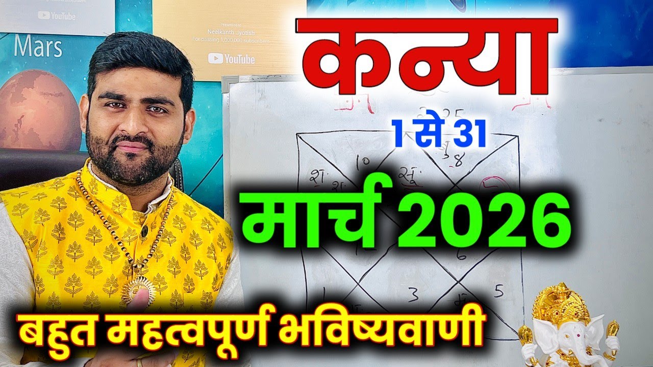 कन्या राशि मार्च 2026 राशिफल | Kanya Rashi March 2026 | Virgo Horoscope | by Sachin kukreti 