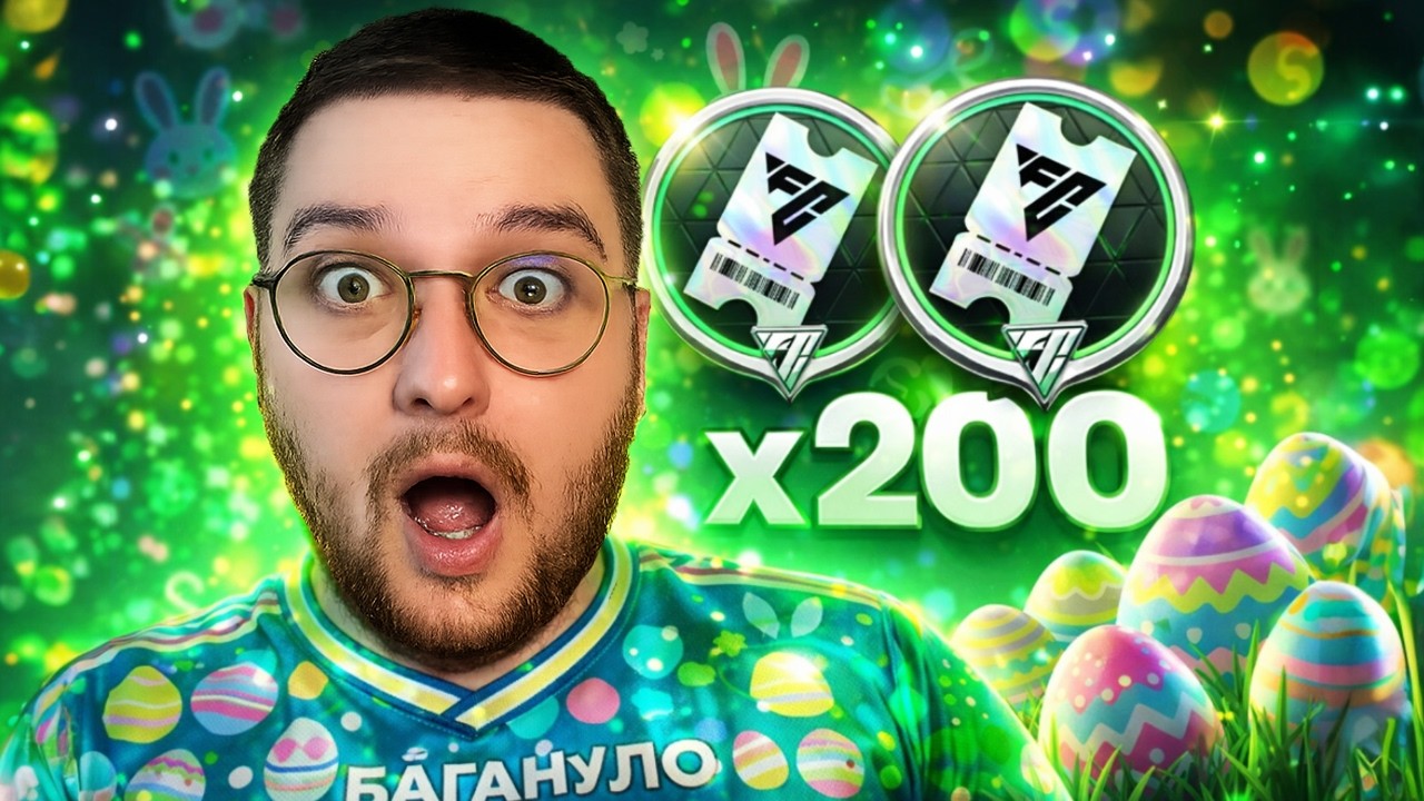 БАГ НА 200 БИЛЕТОВ ... БЕЗ ДОНАТА 117+ OVR в ПАКИ И ДРАФТЫ в FC MOBILE 26: UEFA PACK OPENING