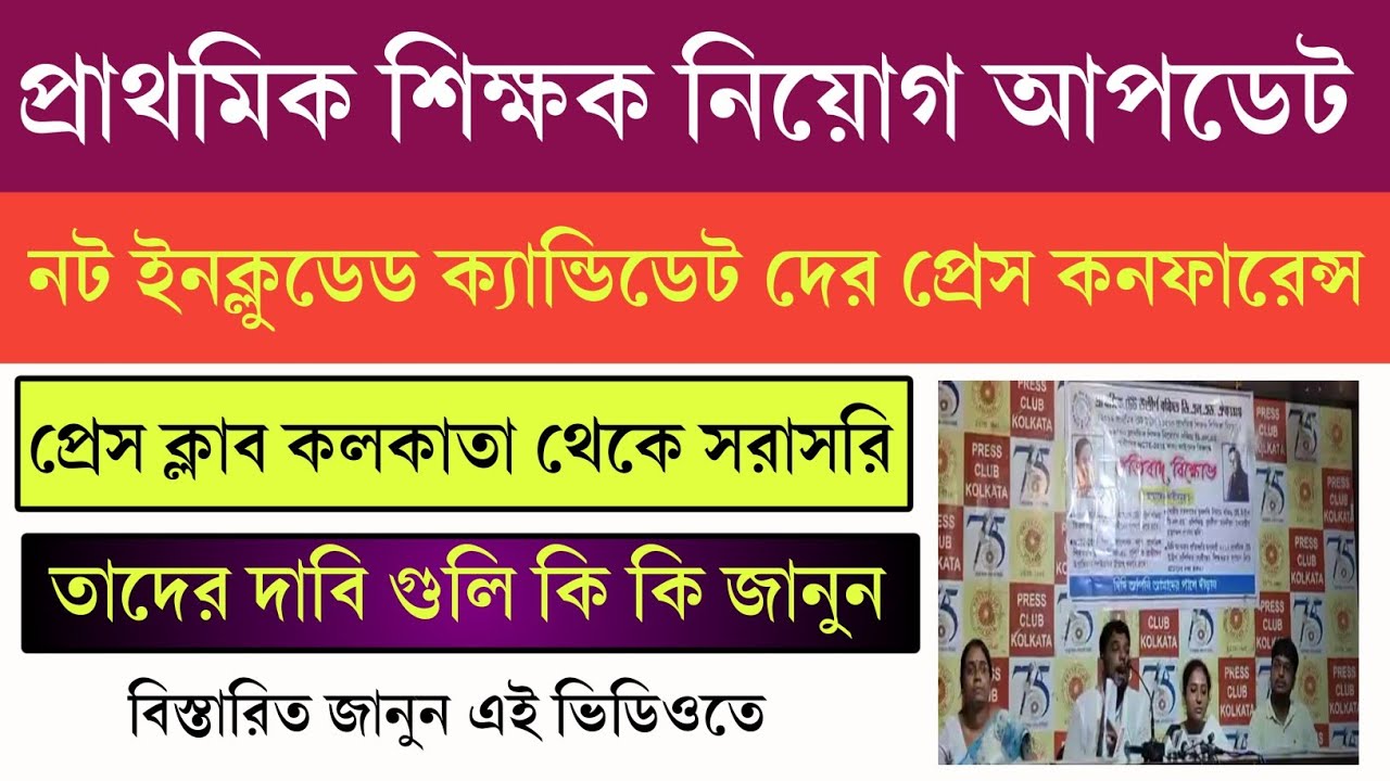 Primary tet not included candidate press conference | Primary tet 2014 latest news |Primary tet news