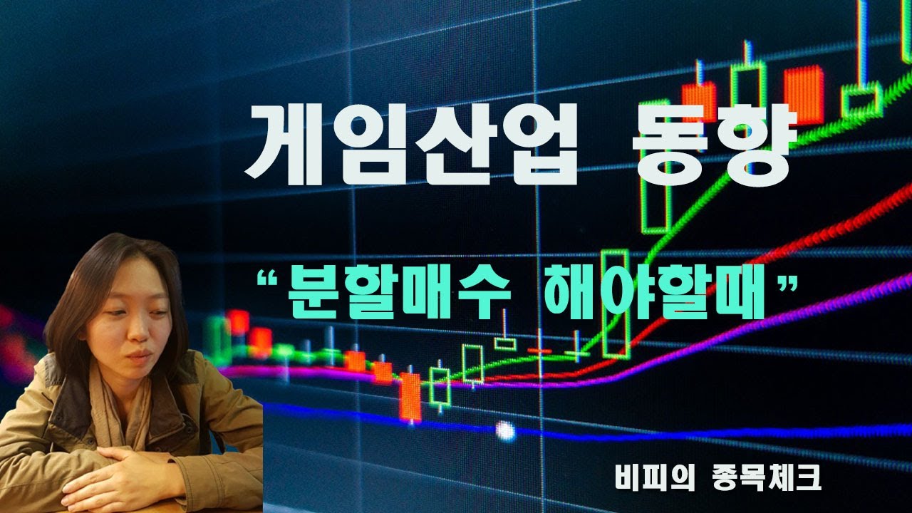 게임산업분석 
