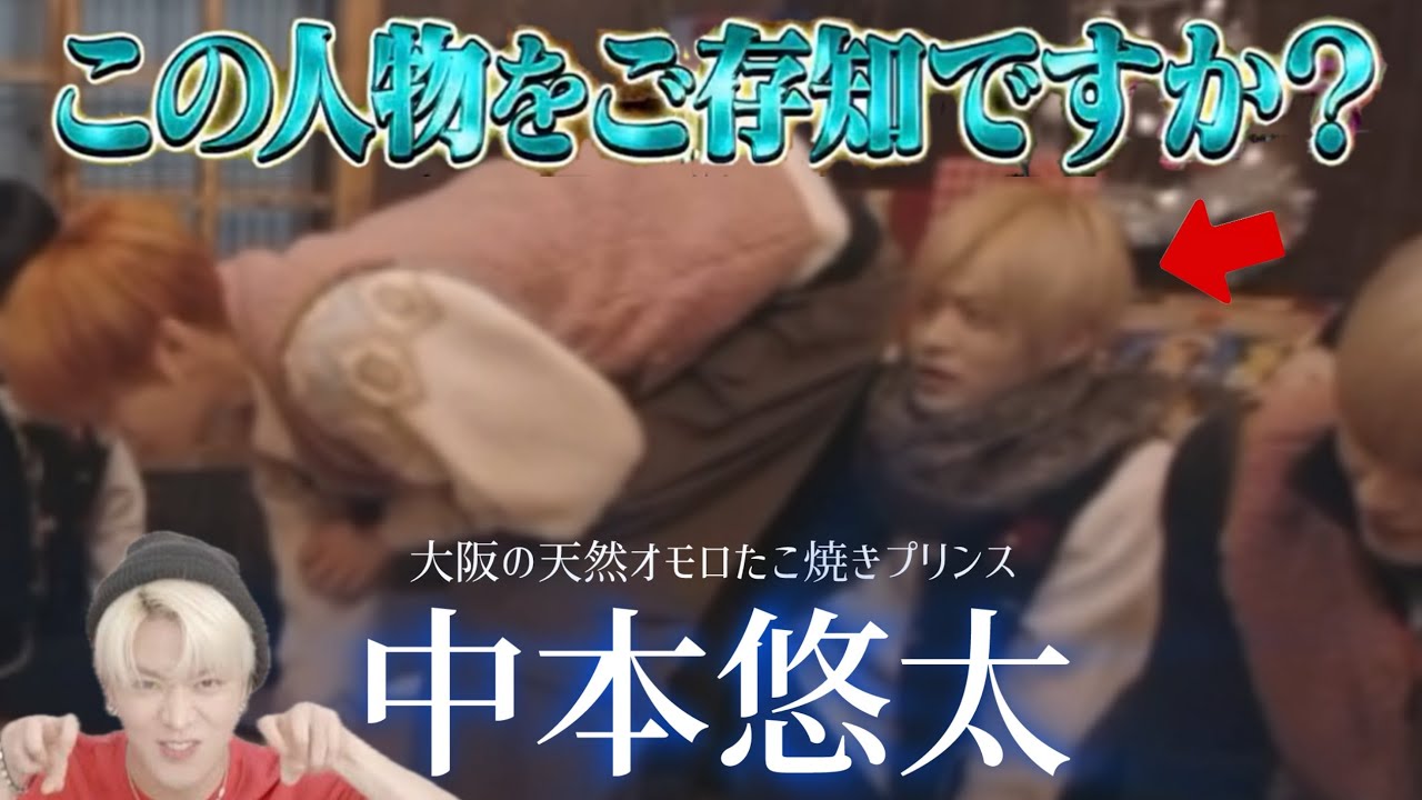 【1026】個人的おもろ悠太さん集|俺らのプリンスお誕生日おめでとう記念厳選🍒💖