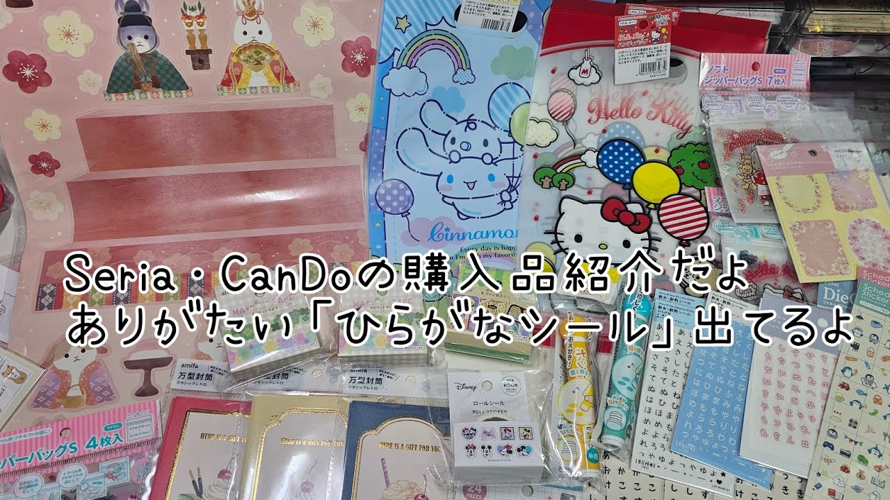 早すぎだけど購入品で3月の扉ページしたよー❣️ひらがなシール多く出てて有難いね🤗【声入り】#手帳 #ほぼ日カズン #購入品紹介 #セリア #キャンドゥ #作業動画 #ASMR 
