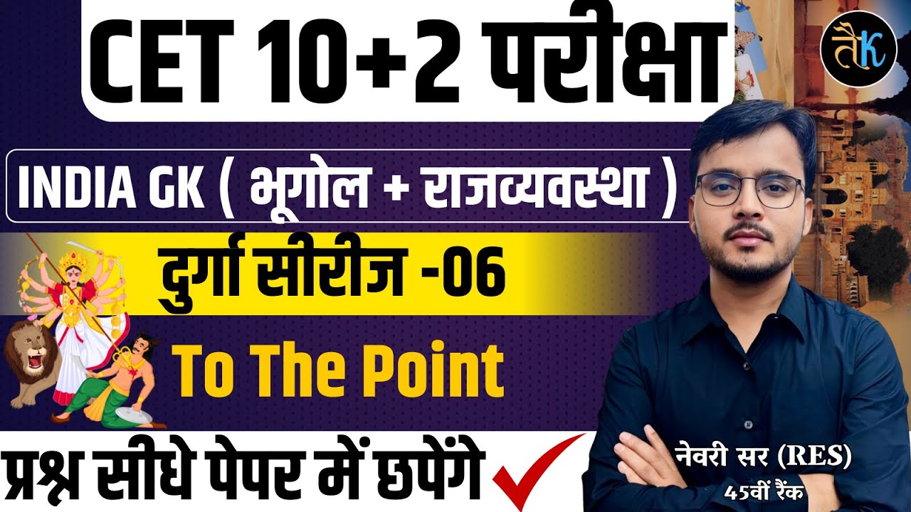 CET 12th Indian Geography & Polity Classes | #06 | Cet 12th level Classes 2024 | CET 12th Exam 2024
