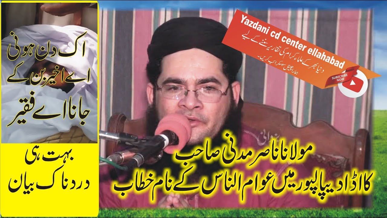 Ik Din Honi Ay Akheer Ban Ke Jana Ay Faqeer | Molana Nasir Madni | Heart Touching Kalam & Bayan