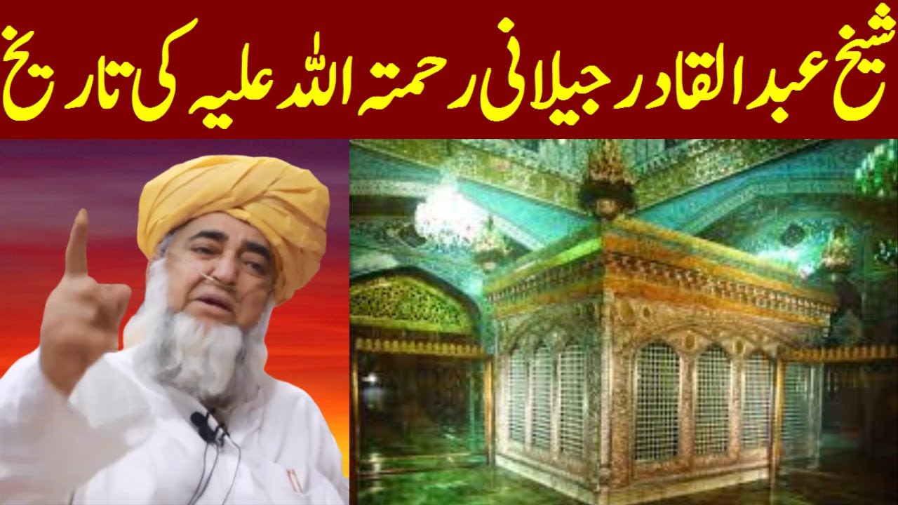 History and Documentry of Sheikh Abdul Qadir Jilani RA || Mufti Zarwali Khan Official