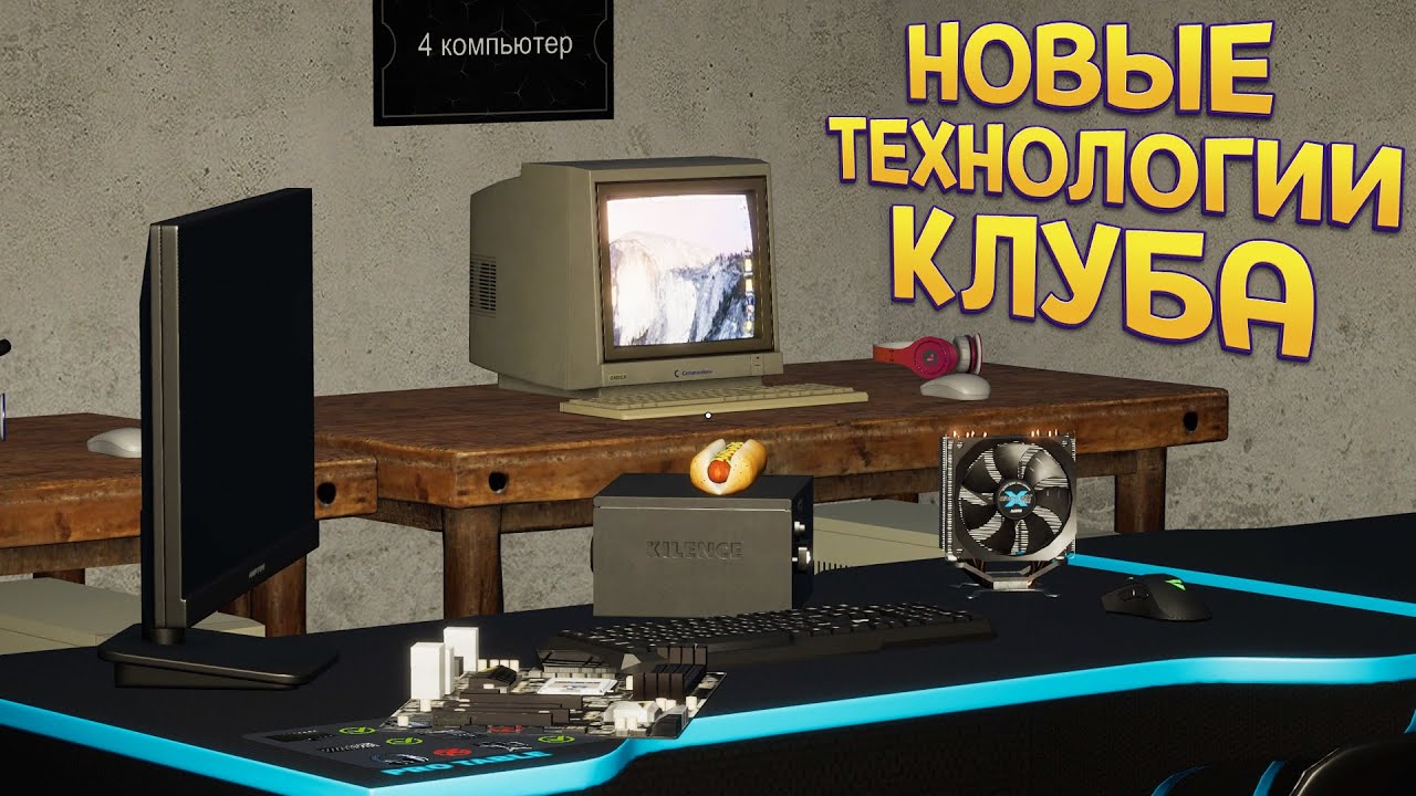 НОВЫЕ ТЕХНОЛОГИИ КЛУБА ( My Gaming Club )