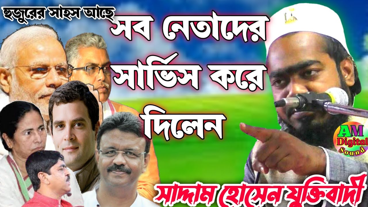 কম্পিউটার সার্ভিস হয়ে গেল | saddam hossain waz | saddam hosen waz | saddam hosen jalsa | Saddam waz