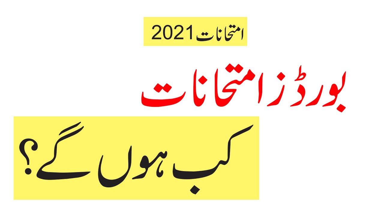 Exams 2021 All Boards Exams 2021 Matric Exams 2021 Inter Exams 2021