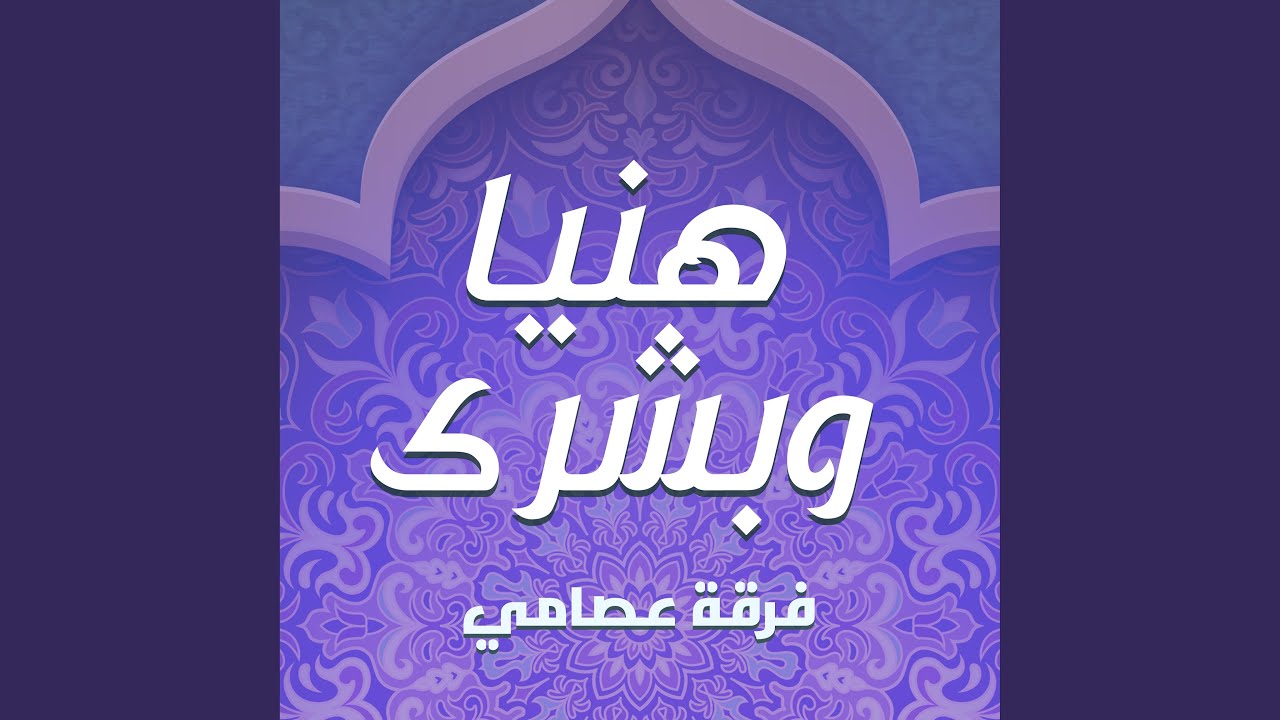 أنا لضاع زماني