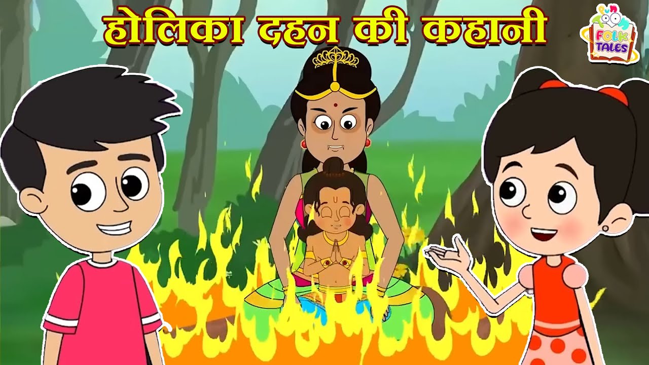 होलिका दहन की कहानी | Holi Special | Festival of Colors | Mythological Stories |Puntoon Kids Stories
