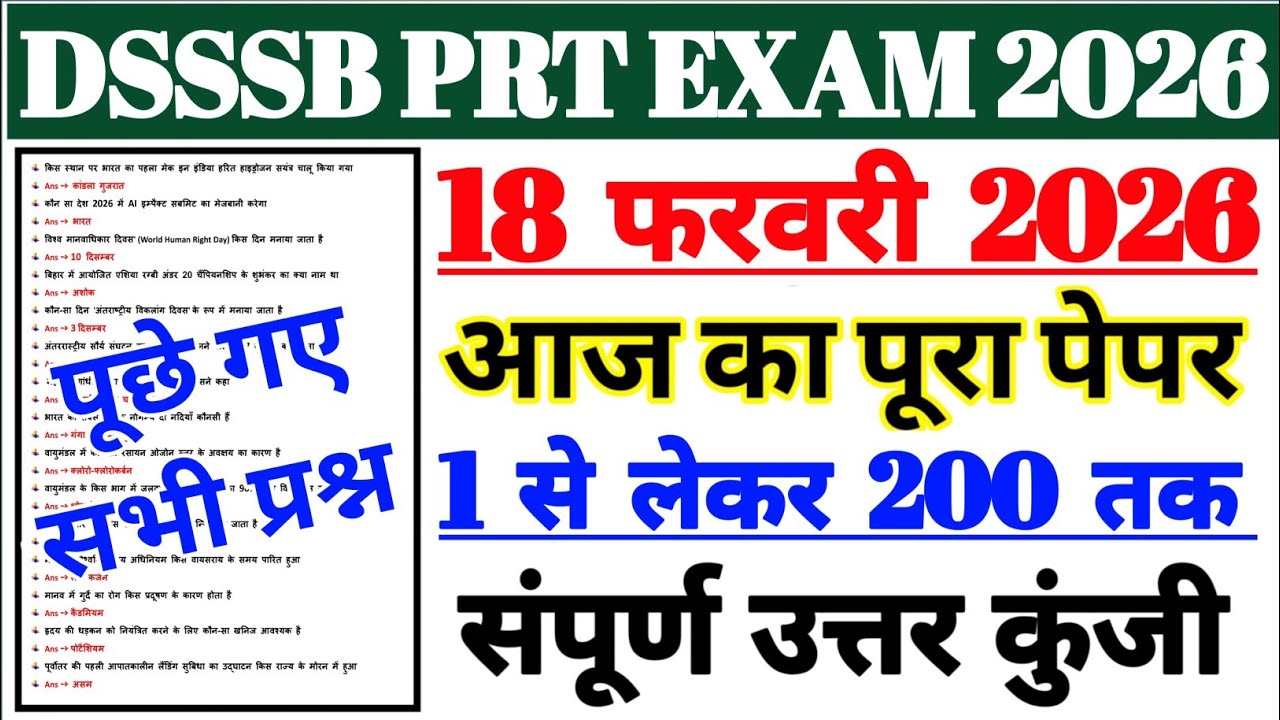 DSSSB PRT 18 February Exam Analysis 2026 | Dsssb Prt Exam Review Today | Dsssb Paper Review Today