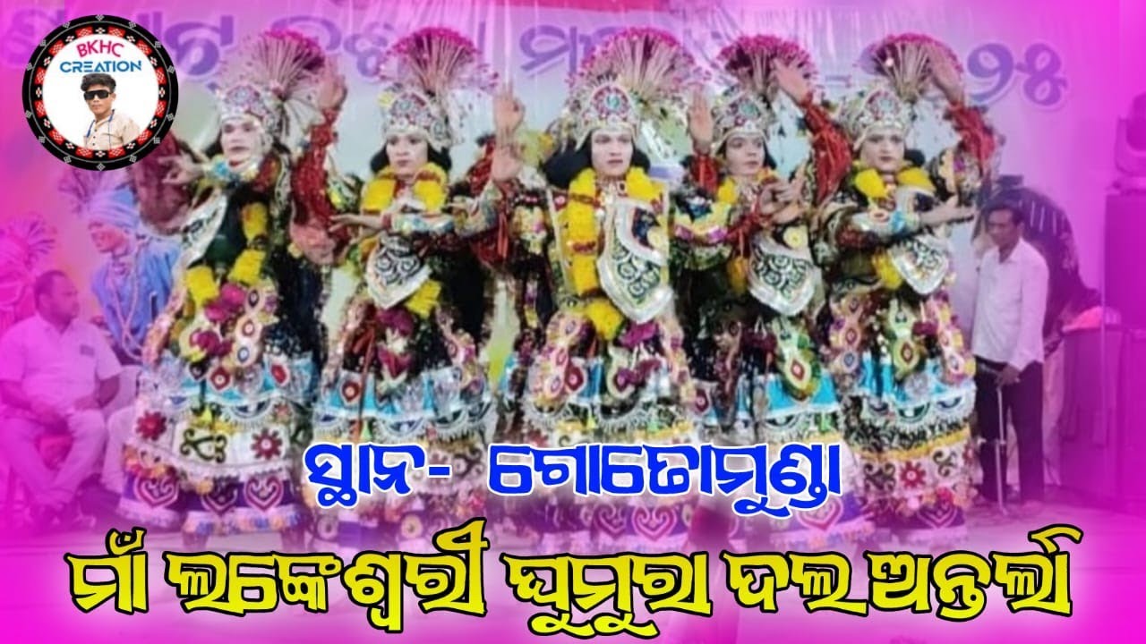 MAA LANKESWARI KALAPARISADI GHUMURA DAL ANTARLA⭐#PLACE GOTOMUNDA #4KHD VIDEO ##2025##