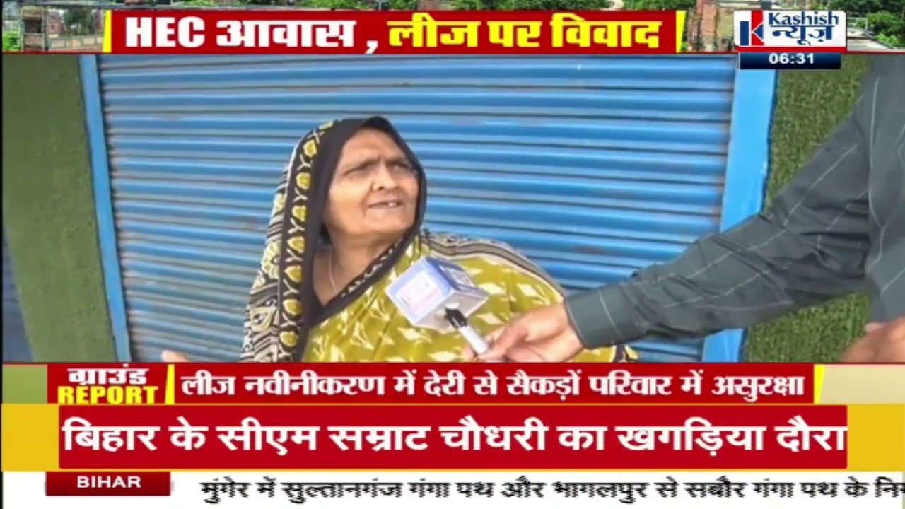 रांची HEC का आवास, लीज नवीनीकरण का विवाद, खत्म हो चूका है पहले चरण के 30 वर्षों का लीज,देखिए रिपोर्ट