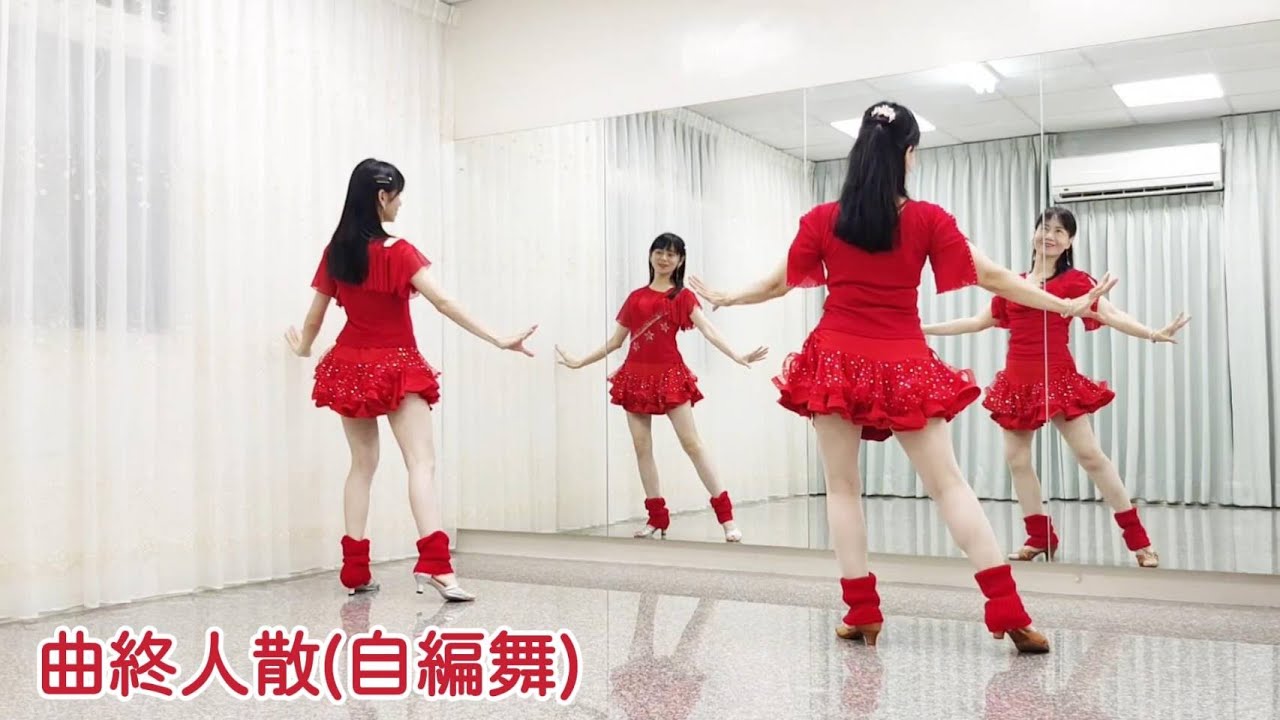 亮麗單人舞 - 曲終人散 | 主唱:張宇 | (自編倫巴)(背面+鏡面)