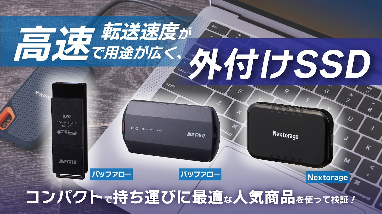 【外付けSSD】おすすめ人気ランキング52選！BEST10をご紹介！