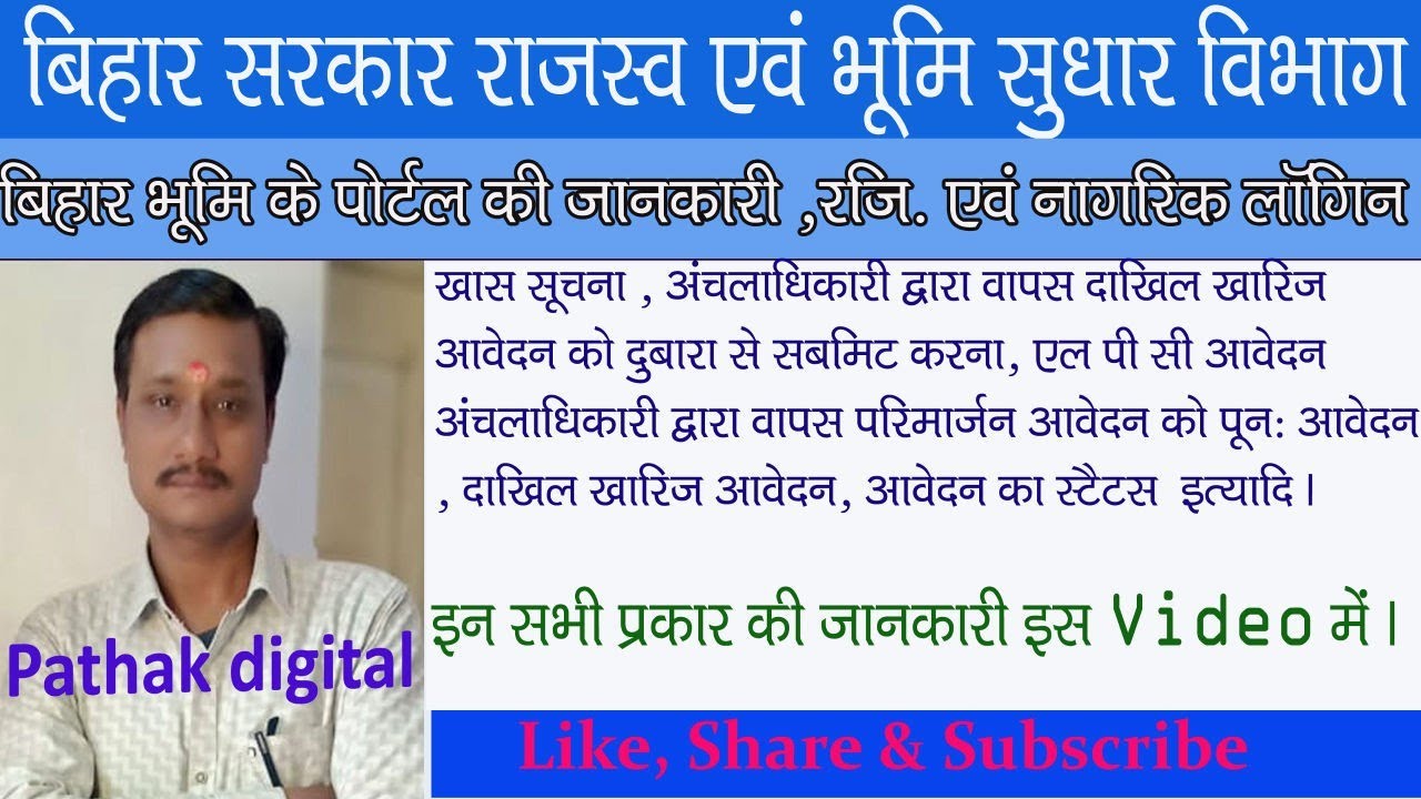 Bihar bhumi portal : Registration, mutation, khas suchna, LPC apply, Mutation resubmit, Parimarjan 