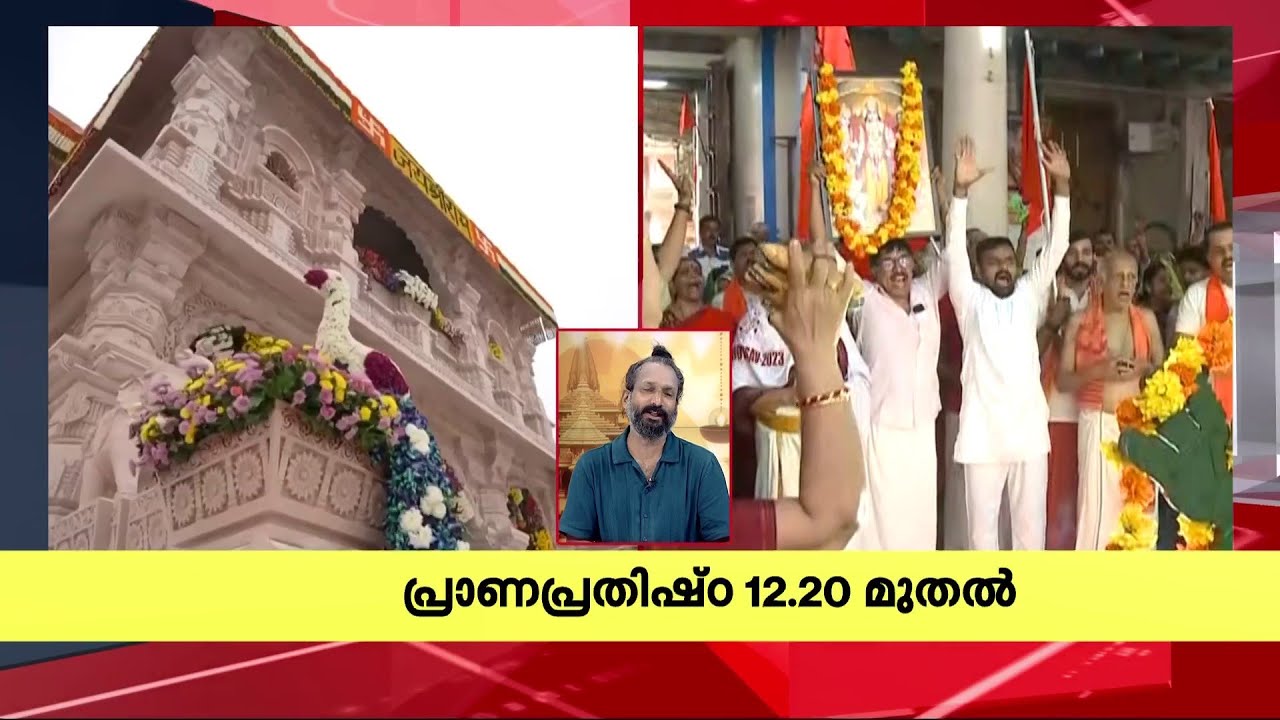 'ഇന്ത്യയിലുടനീളം രാമായണത്തിന്റെ പാദമുദ്രകളുണ്ട്, അതൊക്കെയും ജീവോപാധികളായി മാറും ' | Ayodhya |