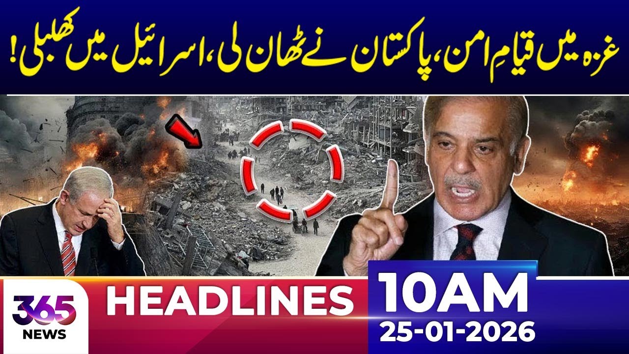 Peace Efforts in Gaza: Pakistan Shows Resolve | 10Am News Headlines | 25 Jan 2026 | 365 Plus