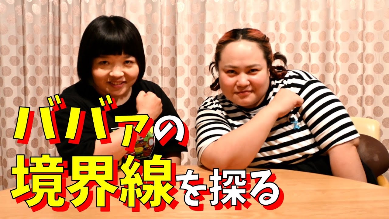 ババアの境界線を探ってみました【アラフォー】