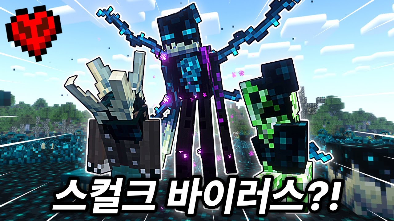 스컬크 바이러스가 퍼진 세상에서 하드코어로 살아남기