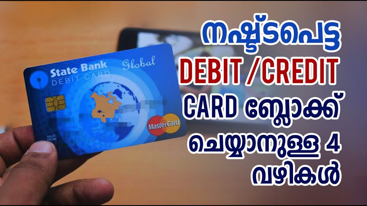 4 способа заблокировать утерянную карту банкомата | Tech Malayalam