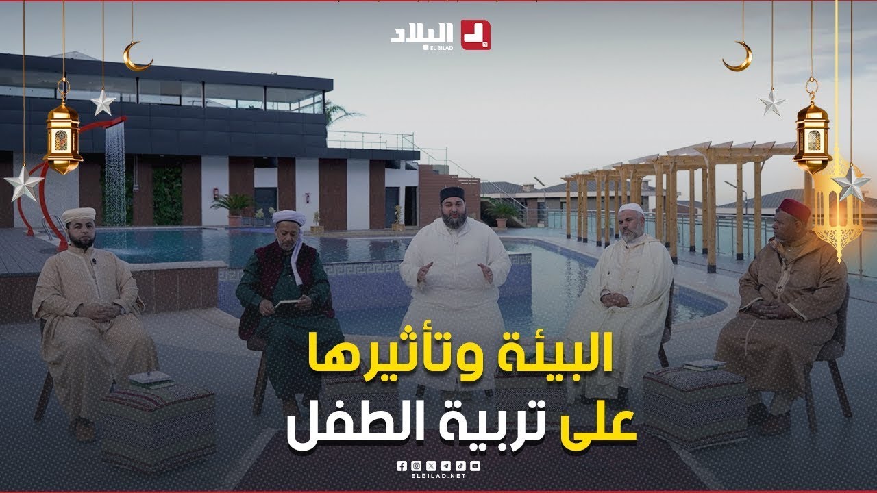 غراس القيم| البيئة وتأثيرها على تربية الطفل