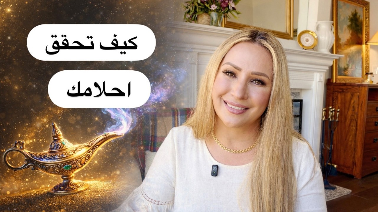 اهم سرّ لتحقيق الأهداف ( مالا يقوله الناجحون )