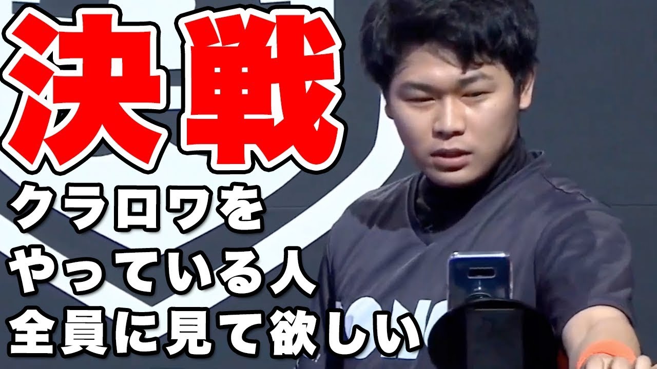【クラロワリーグ】頂上決戦『総大将』みかん坊や vs 『アジアの頂点』ベンザー選手。クラロワやってる人全員に見て欲しい。