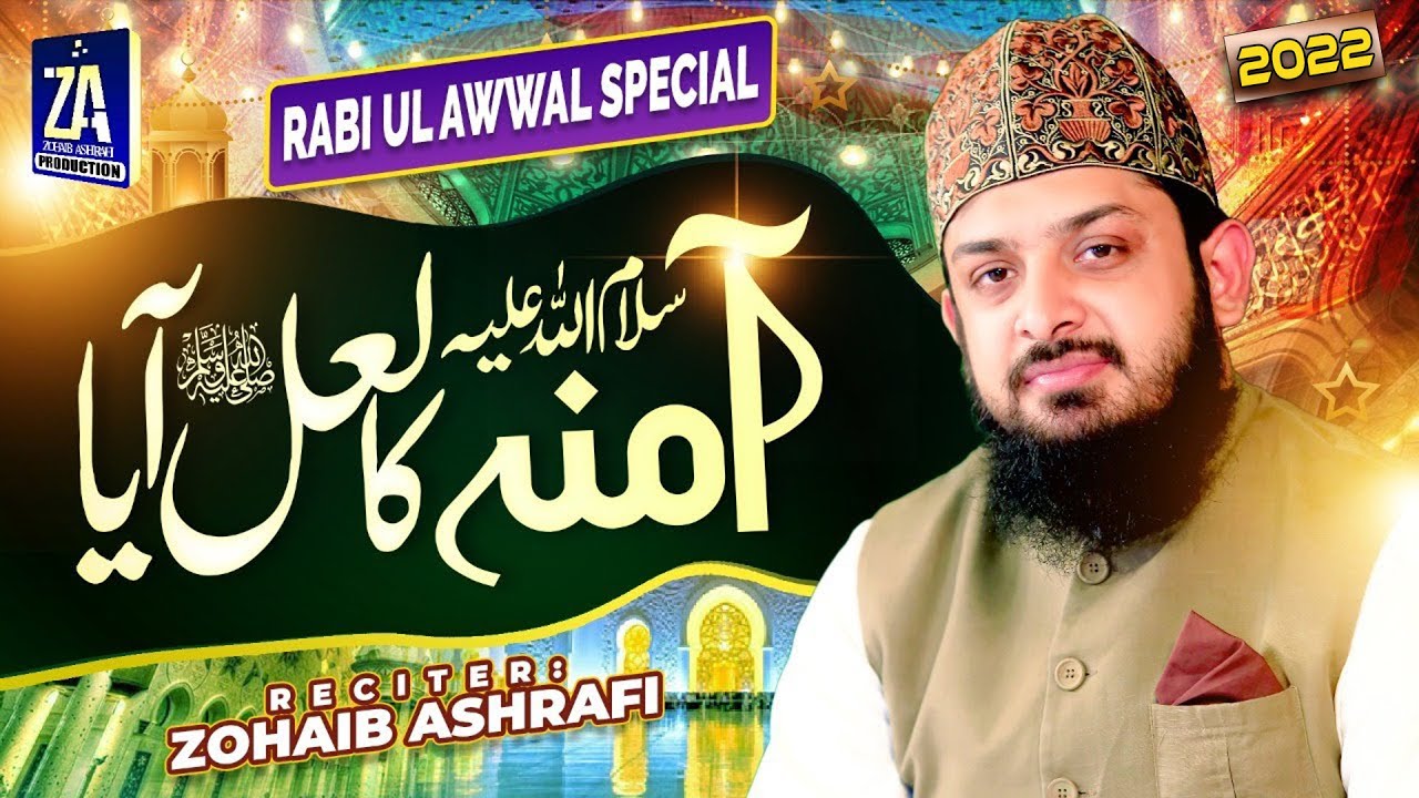 Rabi Ul Awal Kalam 2022 | Amna Ka Lal Aya | Official Video | Zohaib Ashrafi