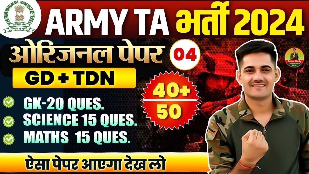 Army TA Bharti Original Paper 04 | Army TA Bharti 2024 | Army TA Exam Paper 2024 |Army Ta Rally 2024