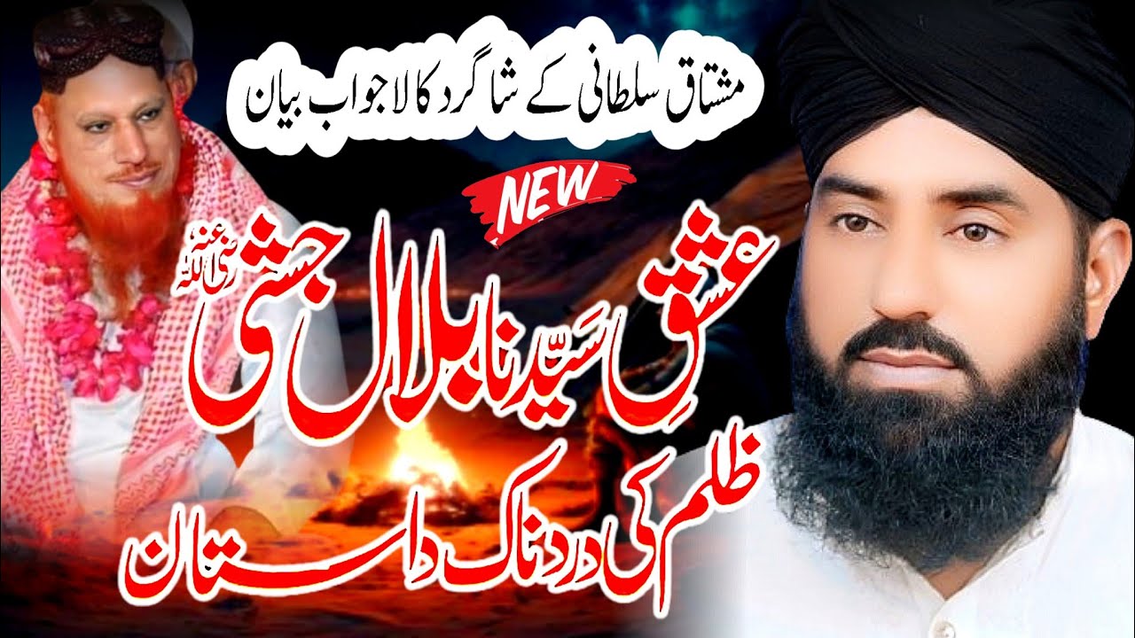 Allama Qari Ghulam Yaseen Sultani New emotional bayan Hazrat bilal ka ishq Shagird Mushtaq Sultani 