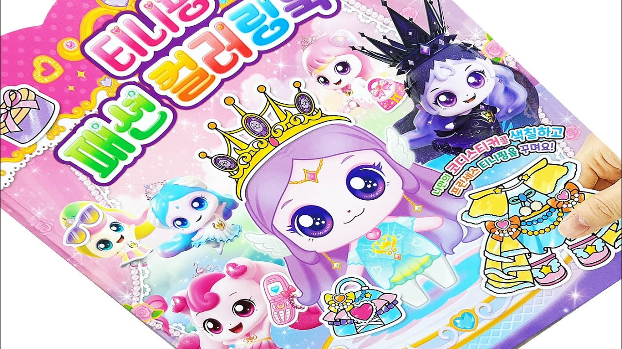 Sticker Book * 프린세스 캐치!티니핑 패션 컬러링 스티커북