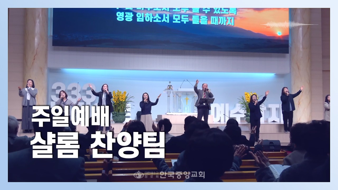 샬롬 찬양팀ㅣ2026-02-22