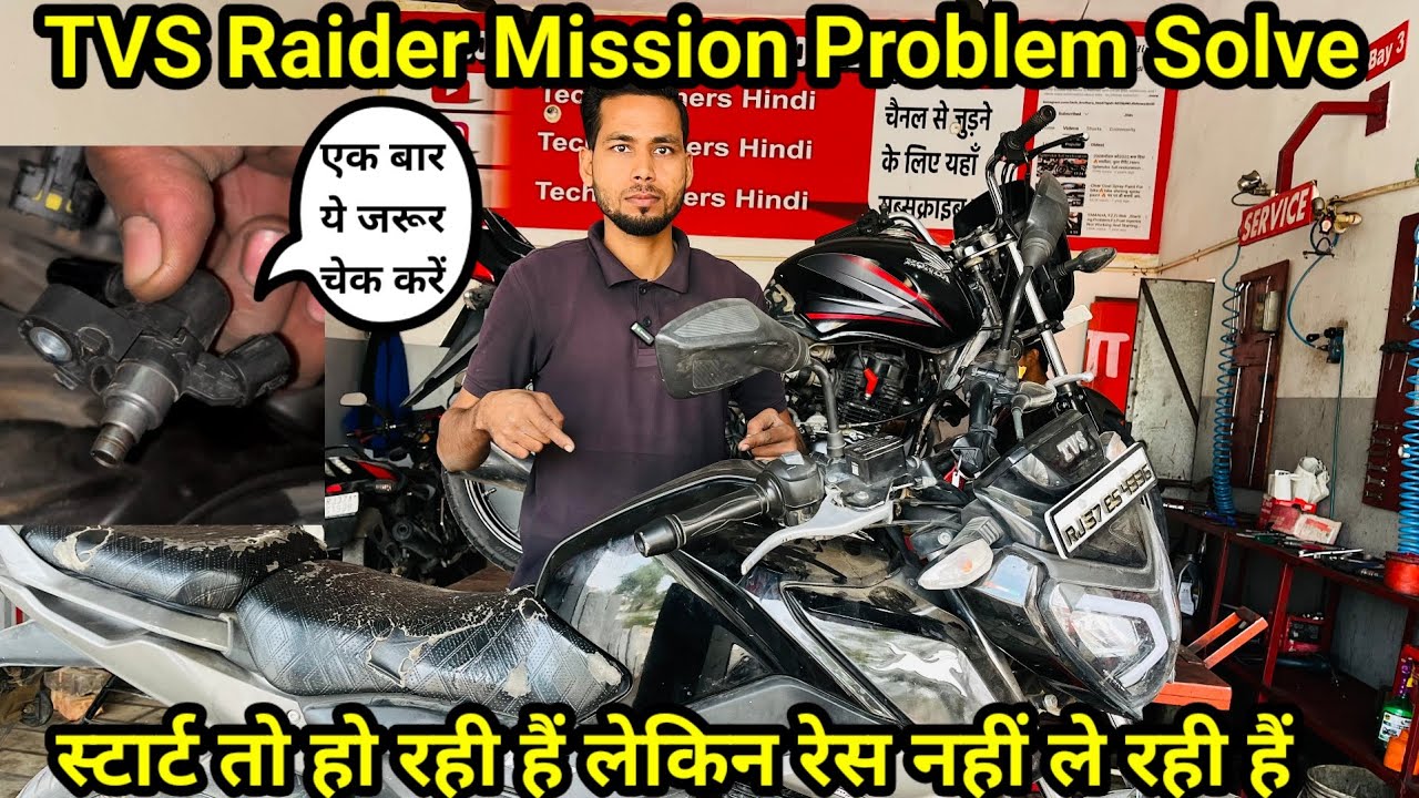 TVS Raider BS6 Missing Problem Solve💯 (TVS Raider) अगर रेस नहीं ले तो कैसे चेक करें पूरी जानकारी 🔥