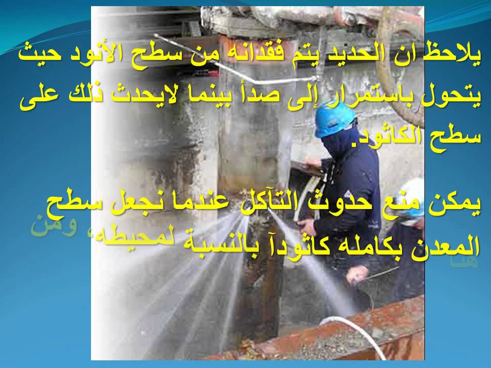 cathodic protection