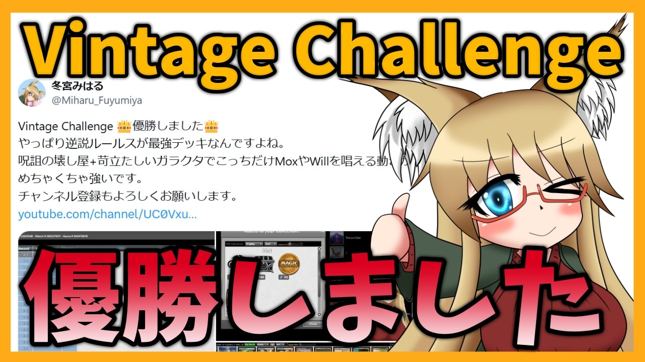 【#ヴィンテージ】Vintage Challenge優勝しました！！【#MTG】