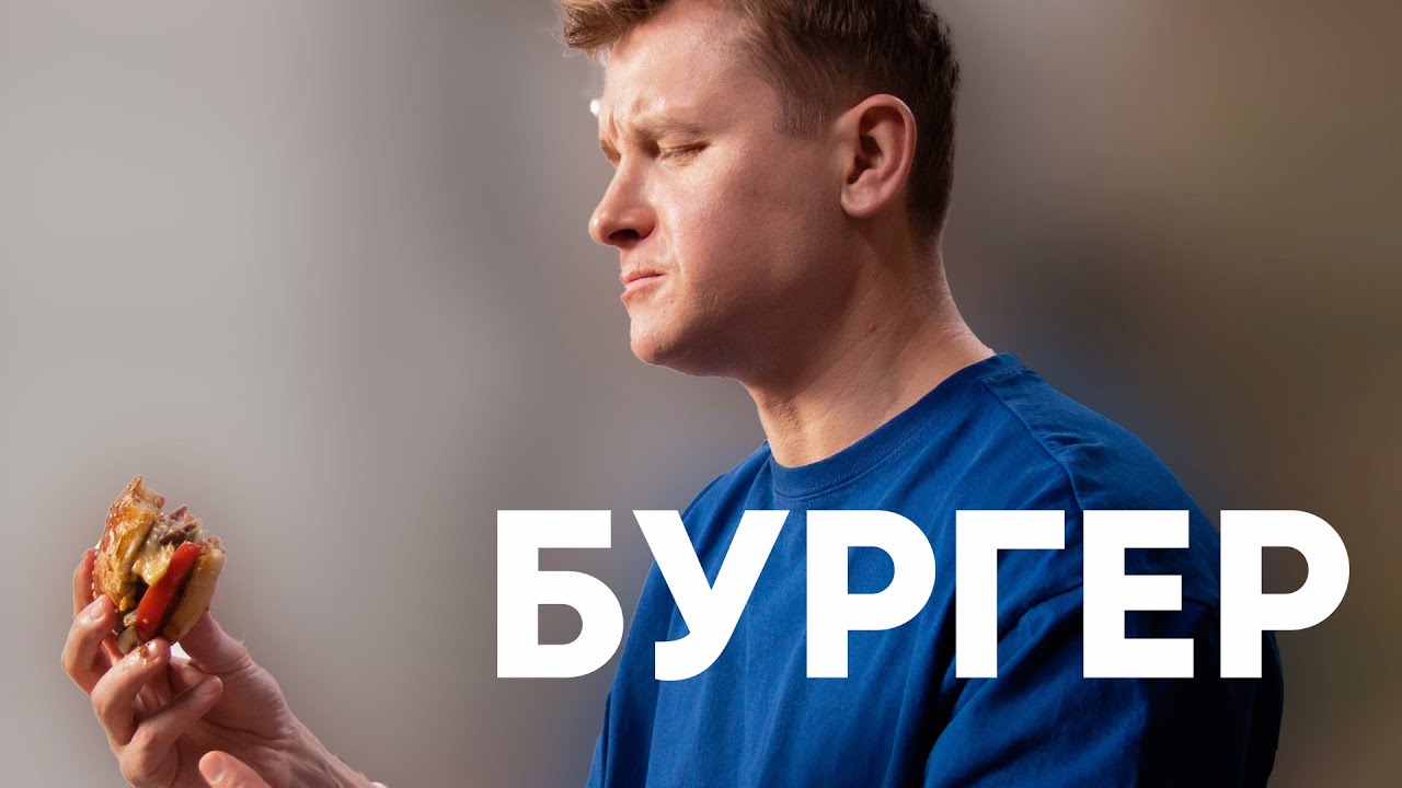 БУРГЕРЫ С КАРТОФЕЛЬНЫМИ БУЛОЧКАМИ - рецепт от шефа Бельковича | ПроСто кухня | YouTube-версия