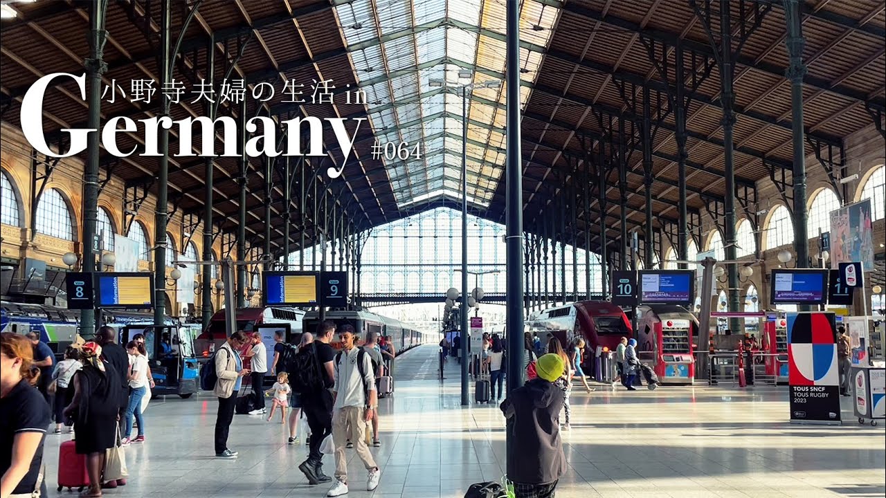 [ ヨーロッパ列車旅 ] ThalysとDBに乗ってパリからドイツへ向かう鉄道旅vlog